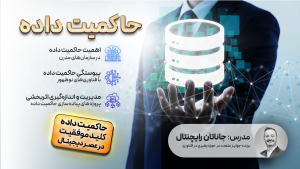 حاکمیت داده