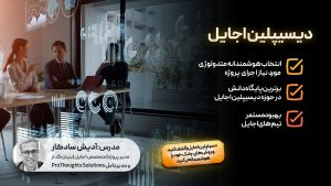 دیسیپلین اجایل
