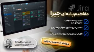 مفاهیم پایه ای جیرا