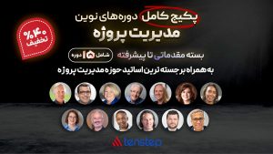 مسیر یادگیری دوره های مدیریت پروژه نوین